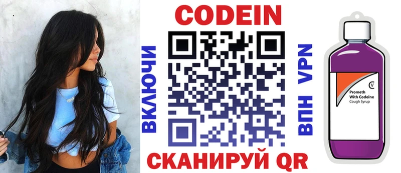 Codein напиток Lean (лин)  Хотьково 